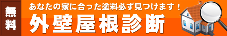 スーパーバリアコート　宇都宮　外壁塗装　塗料