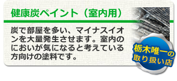 塗料　外壁塗装　色　栃木