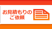 宇都宮の外壁塗装の無料見積もりはこちら