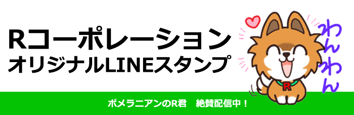 LINE　R君　宇都宮　塗装