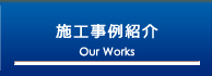 宇都宮の外壁塗装施工事例紹介