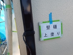 竪樋 上塗り施工中となります。