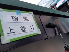 破風 上塗り施工中となります。