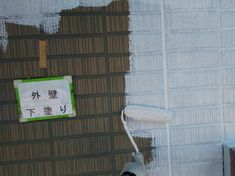 外壁 下塗り施工中