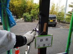 鉄部 上塗り施工中