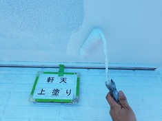 軒天 上塗り施工中