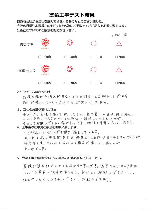 とても良い評価を頂くことが出来ました。