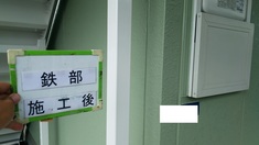 階段鉄部　施工後