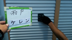 雨戸 ケレン作業中