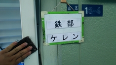 鉄部 ケレン作業中