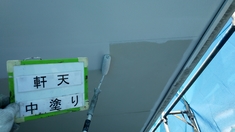 軒天塗装 中塗り施工中