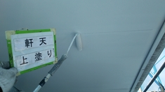 軒天塗装 上塗り施工中