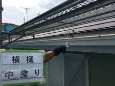 横樋塗装 中塗り