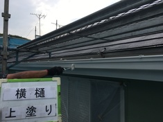 横樋塗装 上塗り