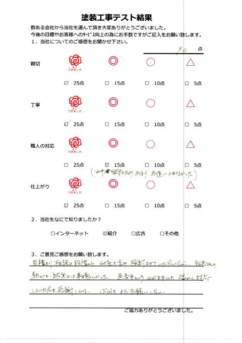 嬉しいお言葉ばかりの、お客様からのアンケートです。