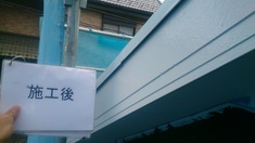 破風 施工後