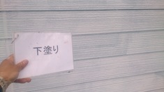 外壁　下塗り塗装中 