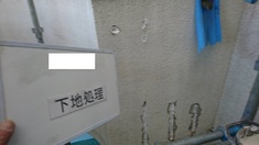 外壁　 補修下地処理となります。 