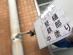 竪樋　鉄部 中塗りとなります。
