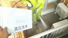 バルコニー 高圧洗浄中となります。