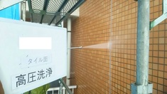 タイル壁 高圧洗浄中となります。