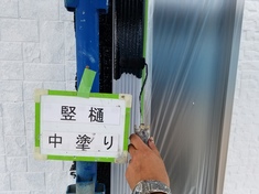 竪樋中塗り