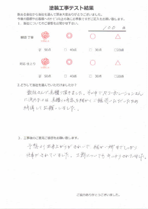 予想より出来上がりがきれいで細かい所までしっかり仕事がされていました。工期についてもキッチリされていました。