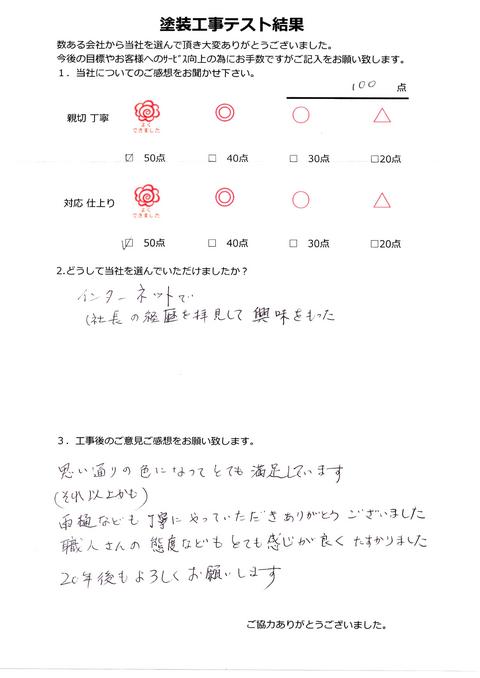 お客様アンケート