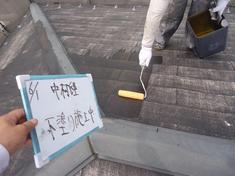 屋根下塗り塗装 ベースがしっかりと施されない状態での塗装は禁物です。下塗りの段階から細かい作業をおこなっていきます。