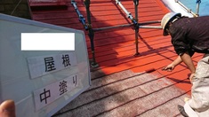 屋根 中塗り施工中
