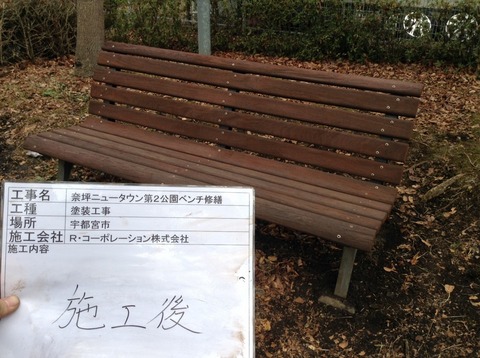 施工後