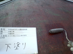 下塗り1