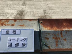 屋根 コーキング施工後となります。