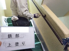 鉄部 手摺 上塗り施工中
