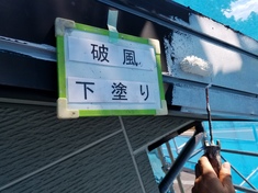 破風　 下塗り　施工中
