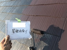 屋根塗装　 中塗り施工中 