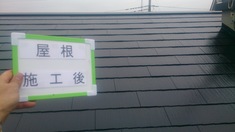 屋根塗装　施工完了 綺麗に仕上がりました。
