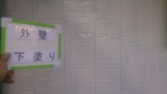 外壁塗装 下塗り施工中