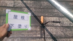 屋根 下塗り施工中