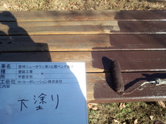 下塗り