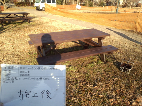 施工後