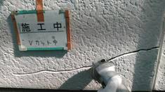外壁塗装 補修作業 クラック箇所(Vカット処理) Vカット施工中