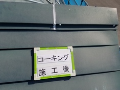 屋根コーキング作業前後となります。