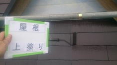 屋根上塗り 上塗り塗装中です。
