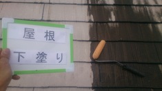 屋根下塗り プライマー塗装中です。