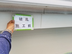 施工前 