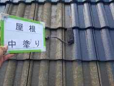 屋根 中塗り 