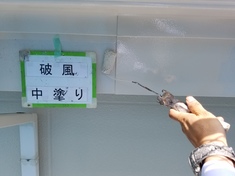 破風 中塗り 
