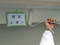 破風 上塗り