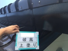 破風 上塗り施工中